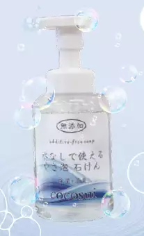 「COCO SUI」 免水洗潔手液